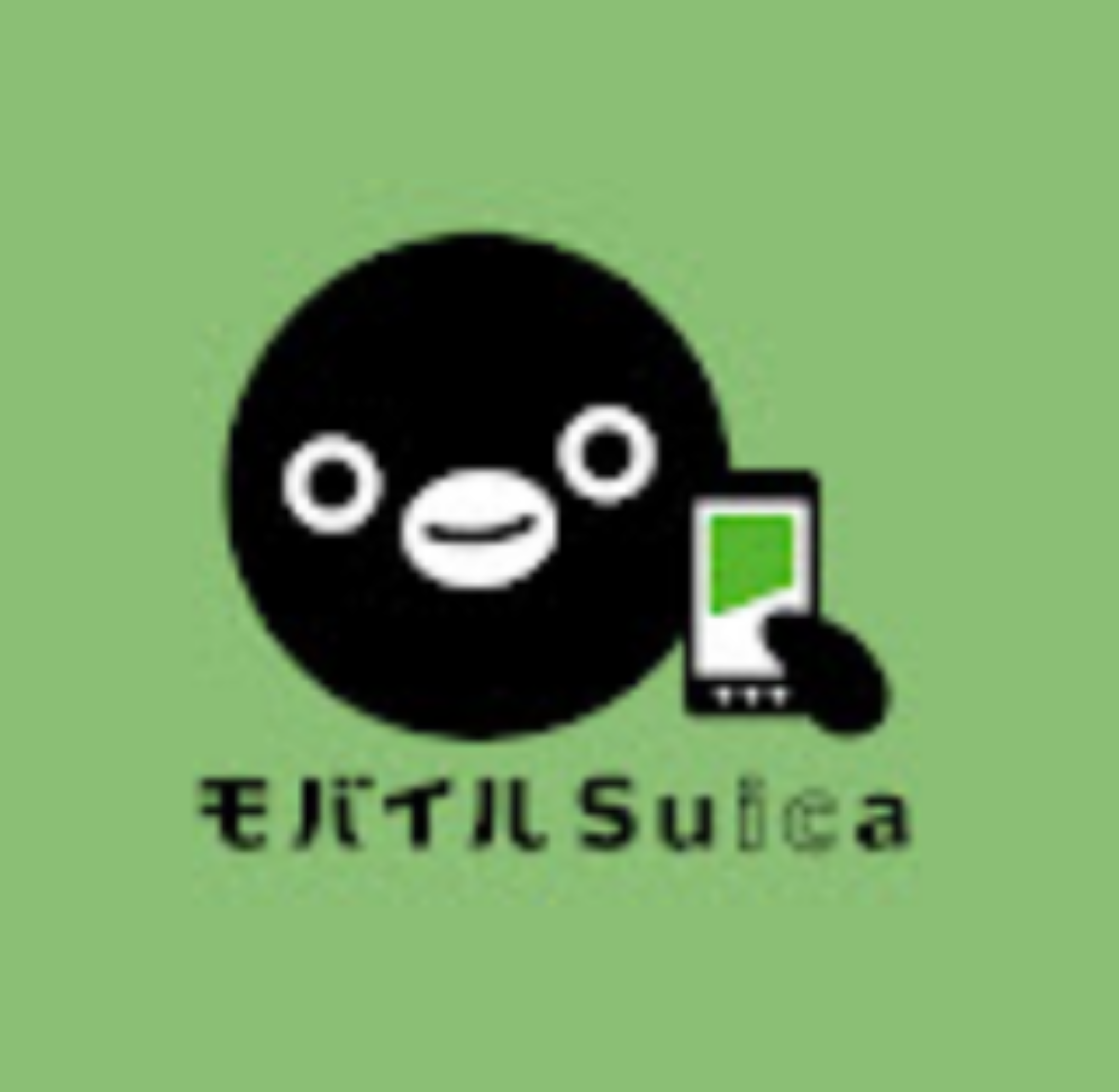 モバイル suica 問い合わせ